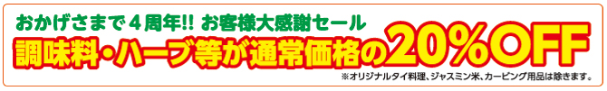 ���������ޤ�4��ǯ!! �������紶�ե����� Ĵ̣�����ϡ��������̾���ʤ�20��OFF