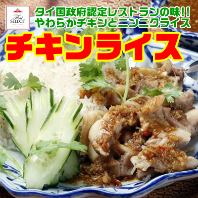 チキンライス