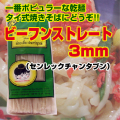 �ӡ��ե󡦥��ȥ졼�� 3mm�ʥ����å���
