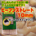 �ӡ��ե󡦥��ȥ졼��10mm�ʥ���䡼����