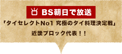 BS朝日で放送