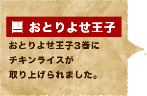 おとりよせ王子3巻に掲載