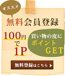 無料会員登録はこちら