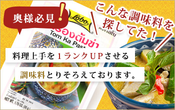 奥様必見 調味料