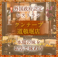 クンテープ